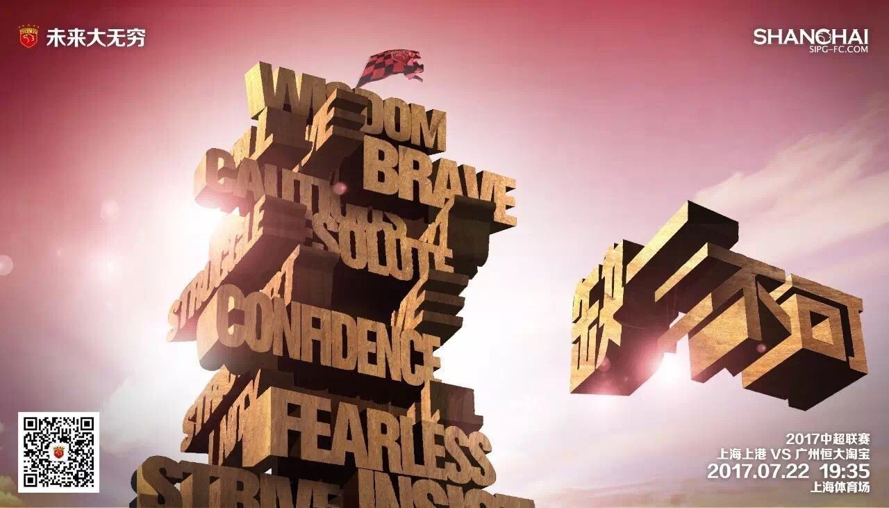 上港战恒大海报:缺一不可 - 广州恒大淘宝|上海上港|懂球帝