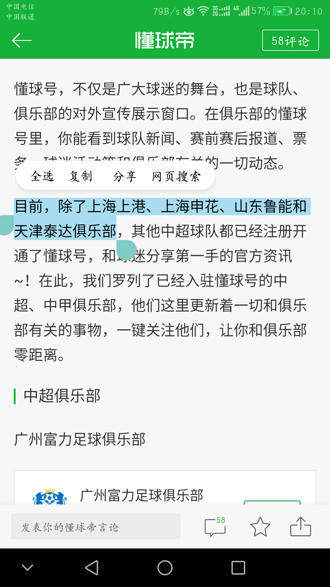 关注中超、中甲俱乐部懂球号,让你与球队零距