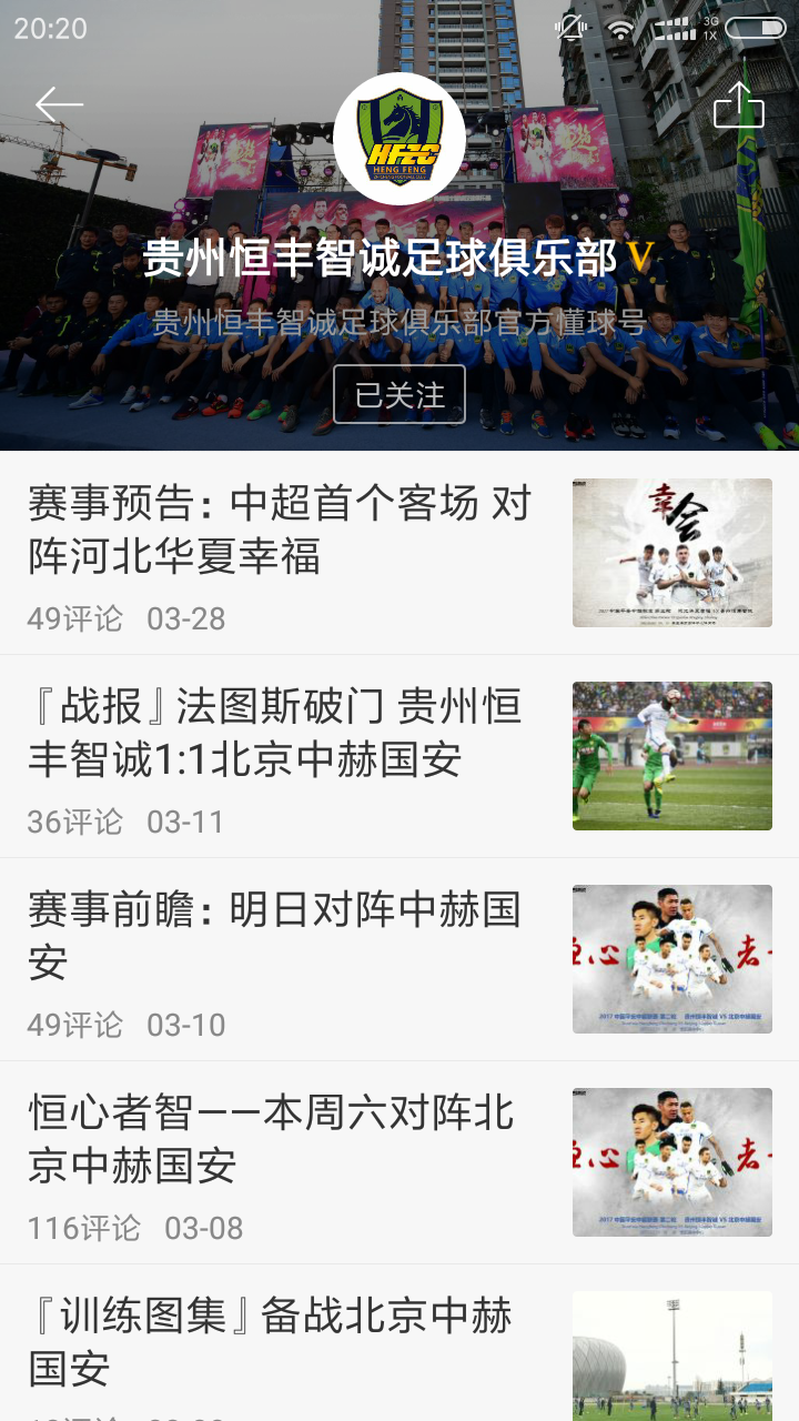 关注中超、中甲俱乐部懂球号,让你与球队零距