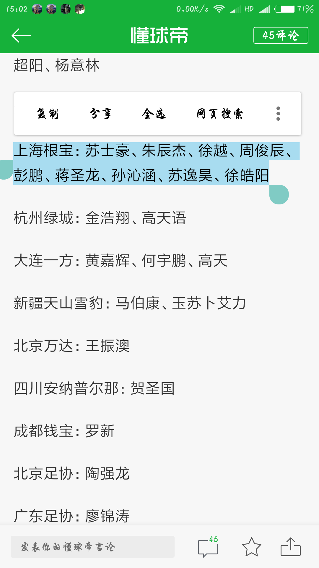 U19国足集训名单:贾秀全挂帅,刘若钒、叶尔凡