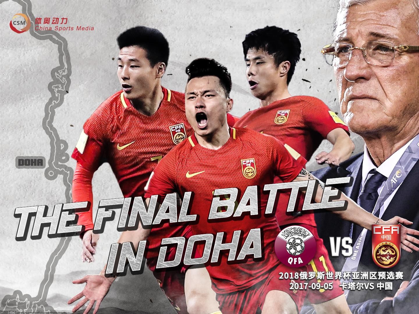 拼出未来复制40强赛奇迹,国足逆战 刷卡 出线不