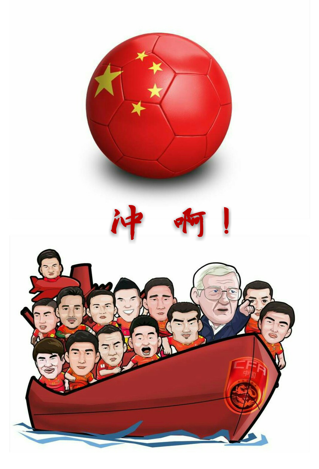 拼出未来复制40强赛奇迹,国足逆战刷卡出线