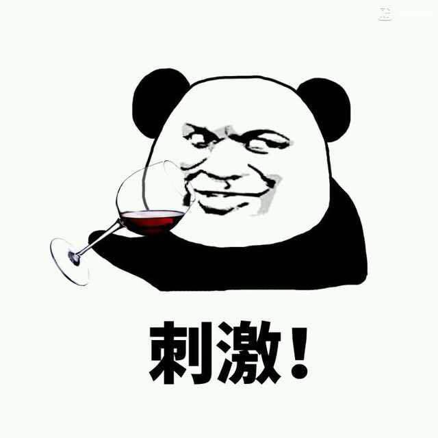 这场真特么刺激
