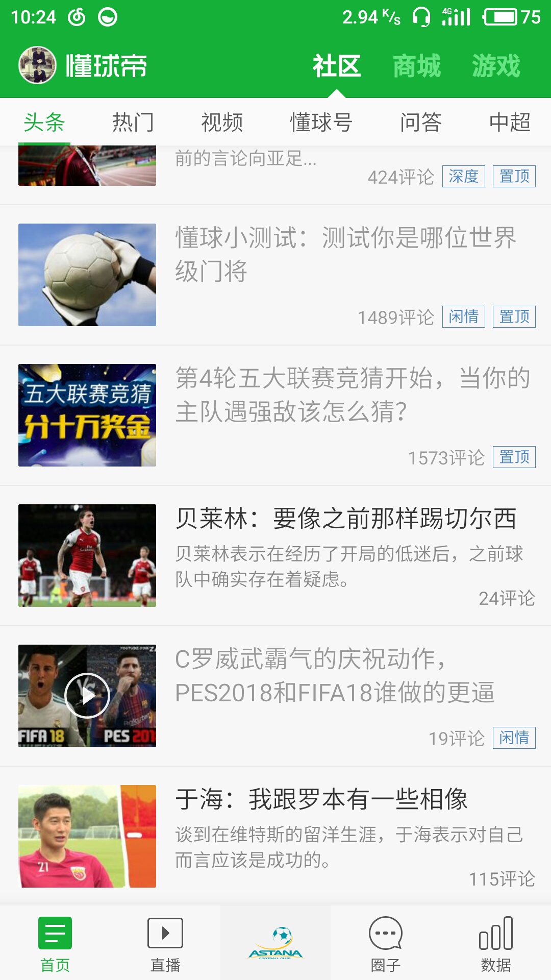 C罗威武霸气的庆祝动作,PES2018和FIFA18谁