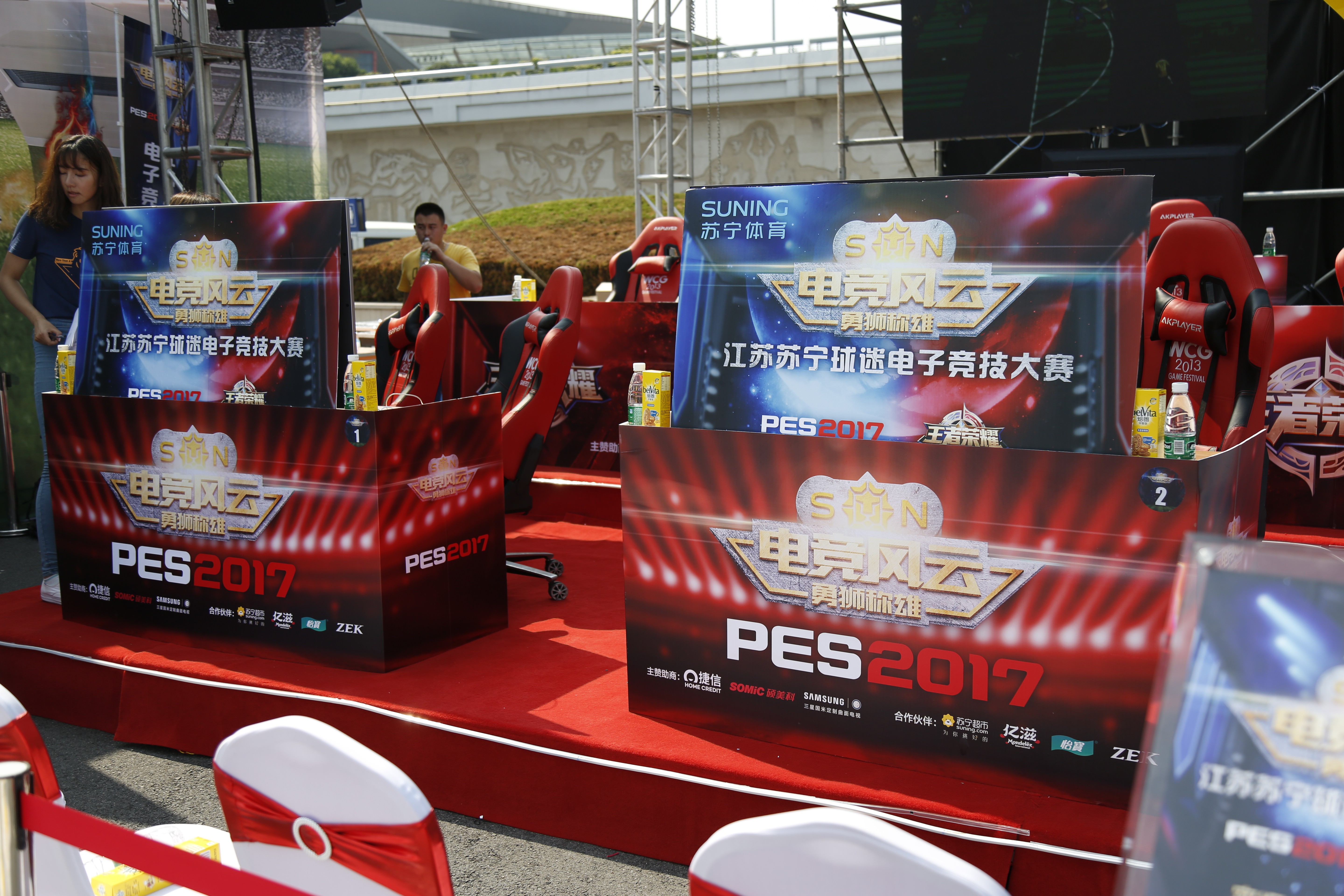 苏宁球迷电竞大赛盛大举行 实况足球、王者荣