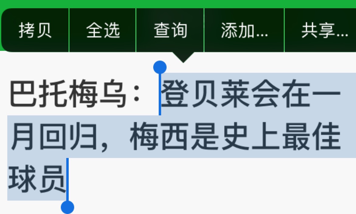 巴托梅乌:登贝莱会在一月回归,梅西是史上最佳