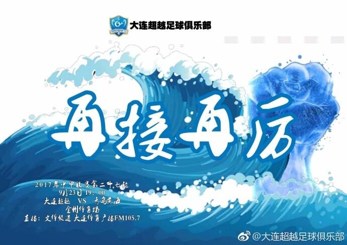 超越战黄海海报:再接再厉