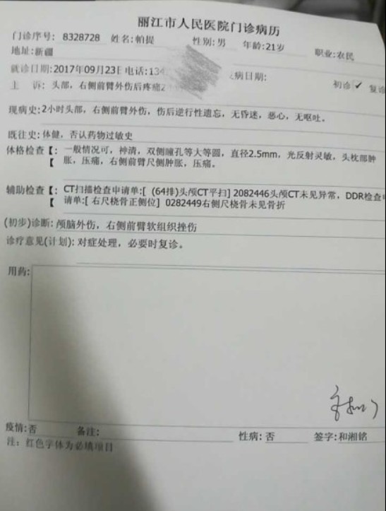 毅腾球员诊断病历流出:艾尔帕提,吴晨颅脑外伤