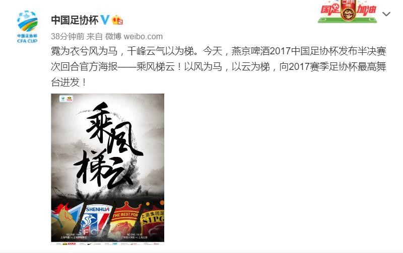 足协杯官方海报:乘风梯云 - 广州恒大淘宝|上海