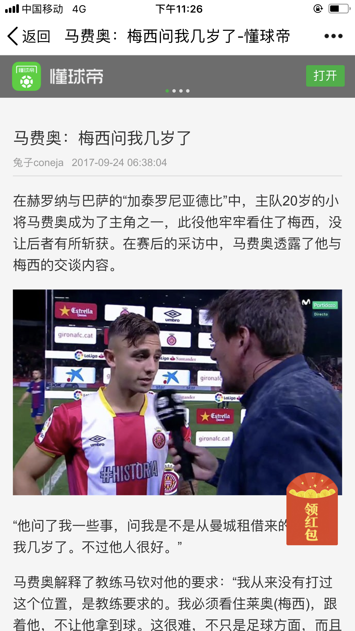 西媒唇语专家解读:梅西告诉马费奥像这样踢球