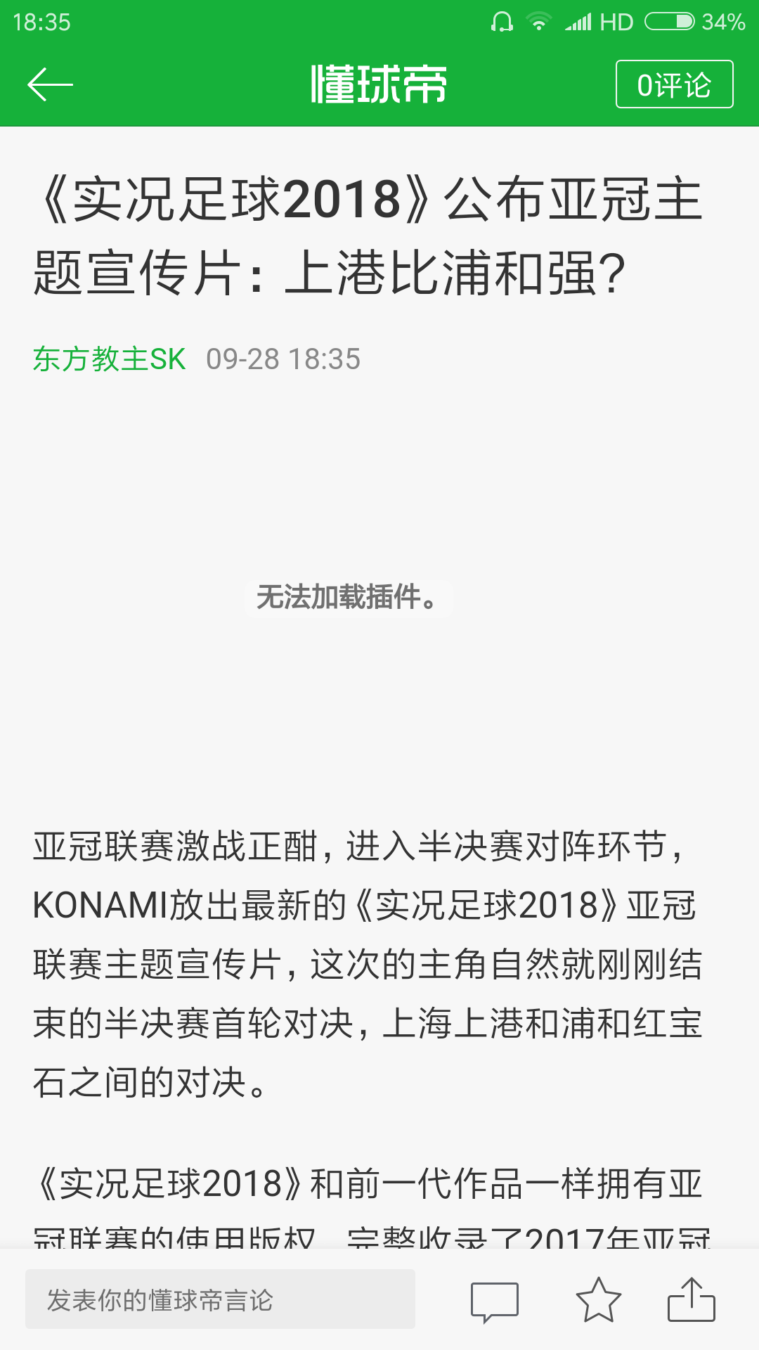 《实况足球2018》公布亚冠主题宣传片:上港比