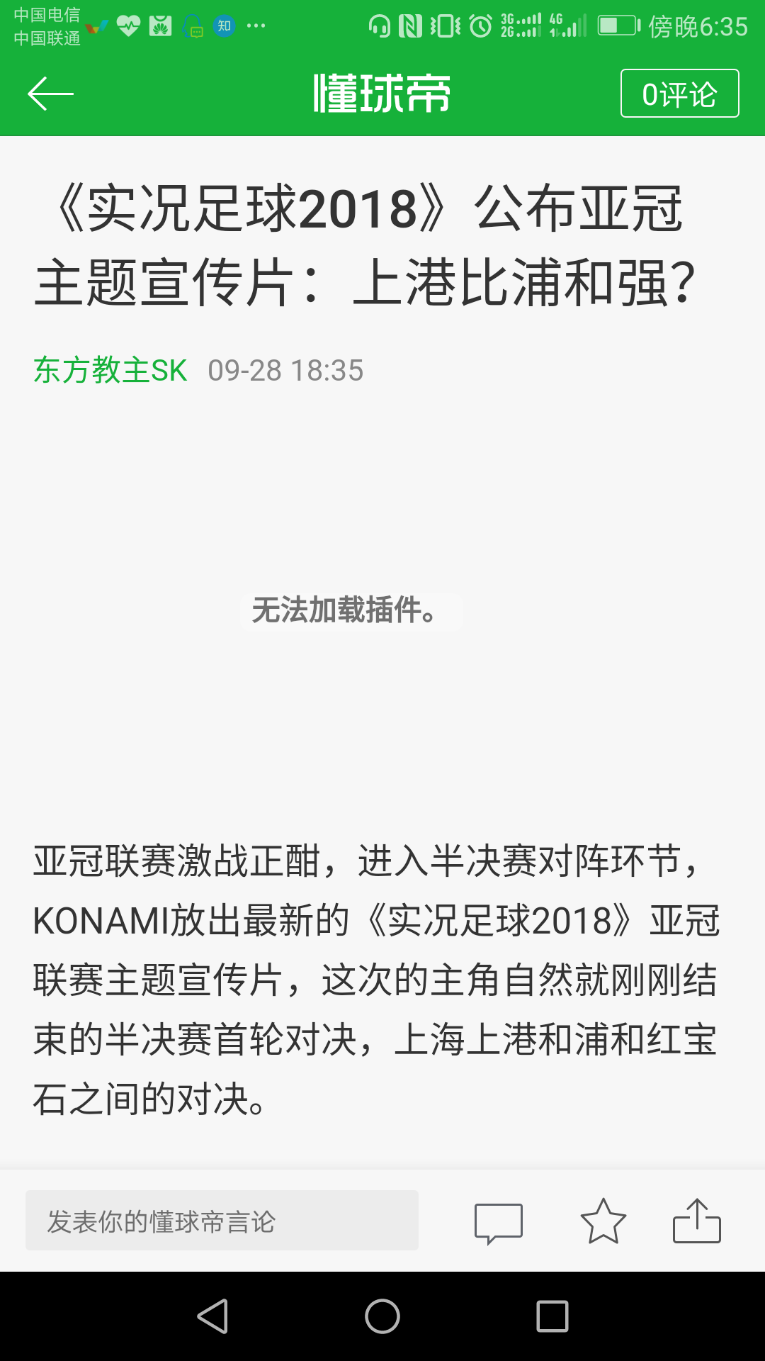 《实况足球2018》公布亚冠主题宣传片:上港比