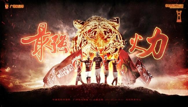 恒大VS上港足协杯次回合前瞻