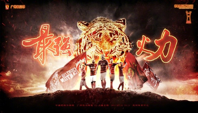 足协杯半决赛直播:广州恒大VS上海上港