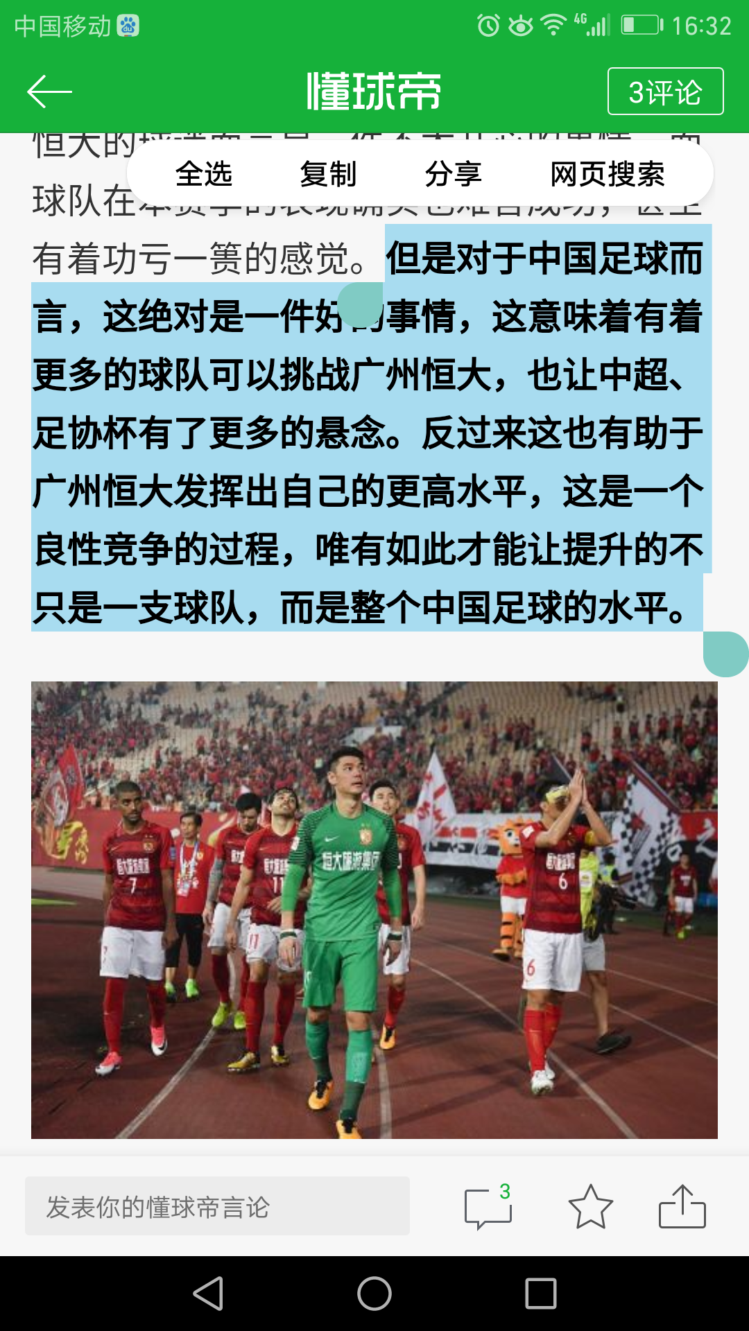 恒大vs上港复盘:恒大连遭淘汰,上港欲改朝换代