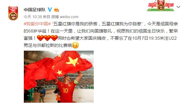 祖国华诞,中国足球队送祝福 - 中国|北京中赫国
