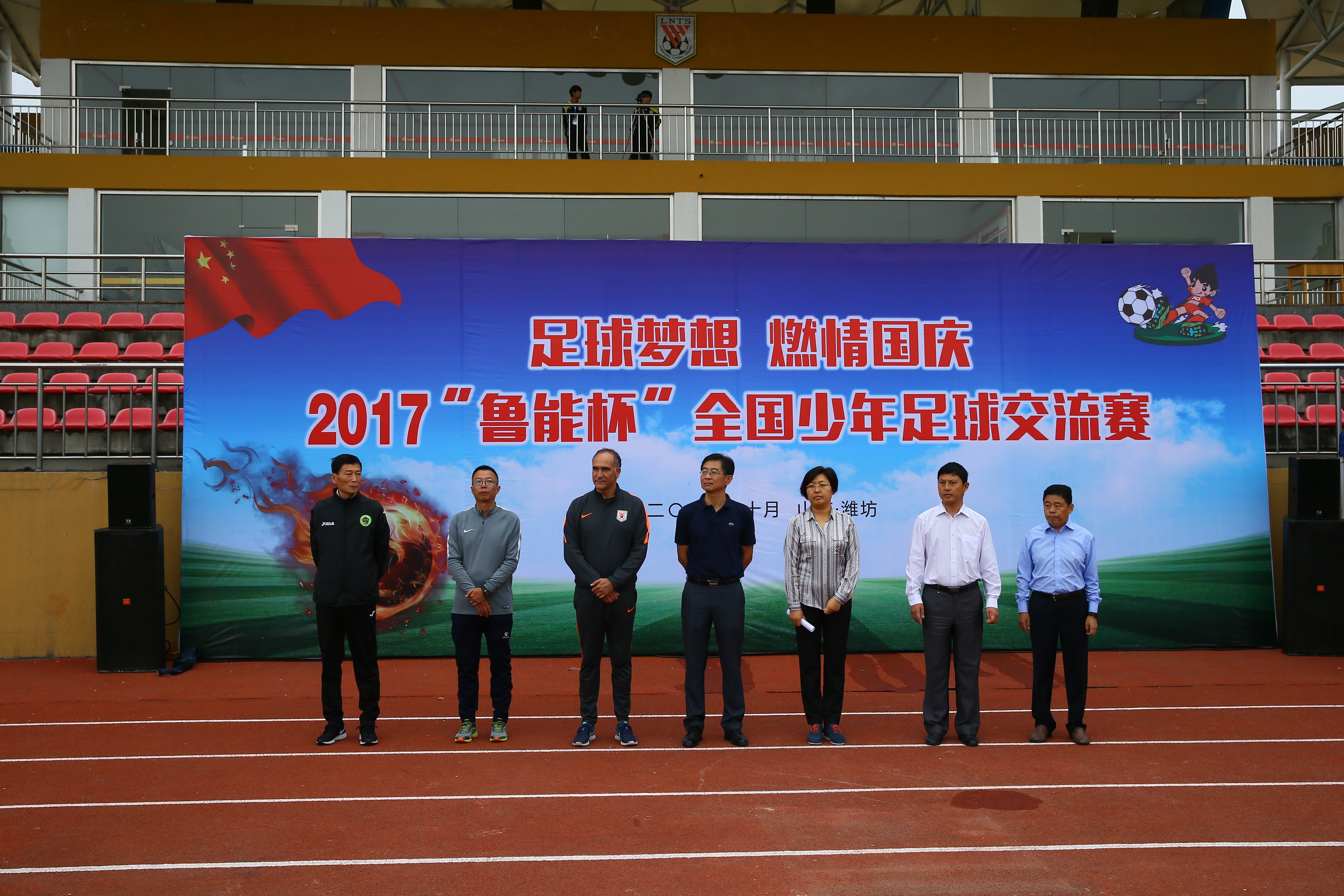 赛事| 2017鲁能杯全国少年足球交流赛正式开