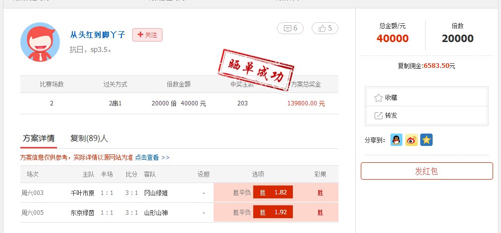 有计划的竞彩足球大神 老方竞彩推荐