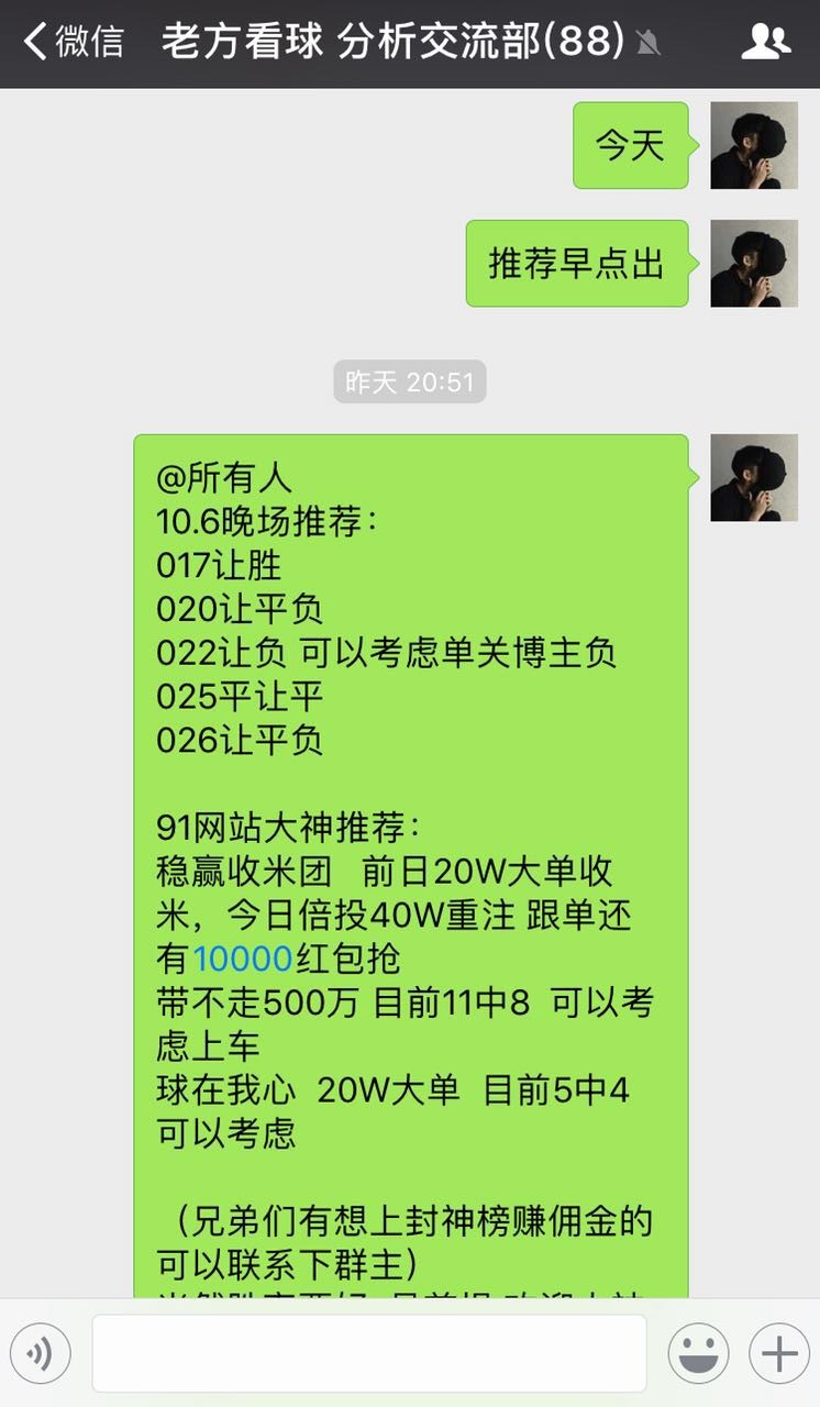 有计划的竞彩足球大神 老方竞彩推荐