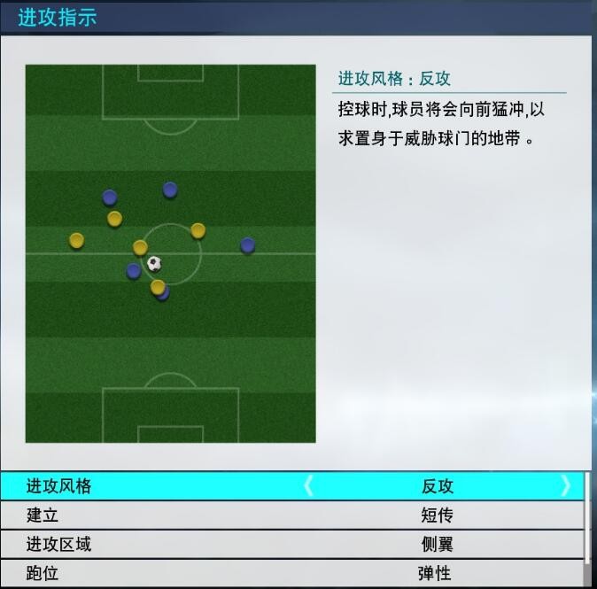 PES 2018战术设置心得&角球攻防攻略 - 实况