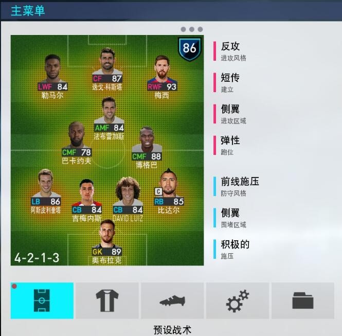 PES 2018战术设置心得&角球攻防攻略 - 实况