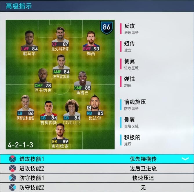 PES 2018战术设置心得&角球攻防攻略 - 实况