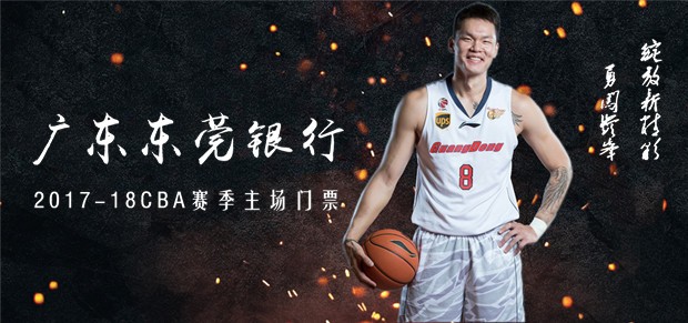 CBA揭幕战上演广东德比 球票在大麦网火热开