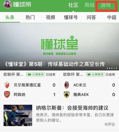 PES2018最受欢迎三叉戟排名:BBC第一,无内马