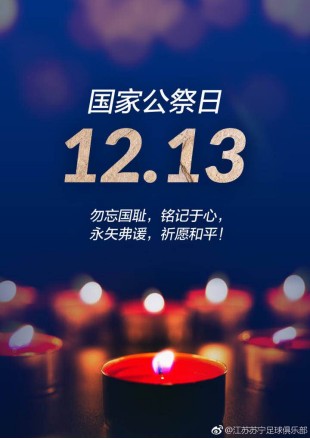 勿忘国耻!苏宁发布公祭日海报