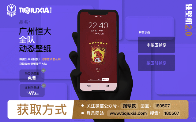 踢球侠壁纸库:广州恒大全队动态壁纸livephoto