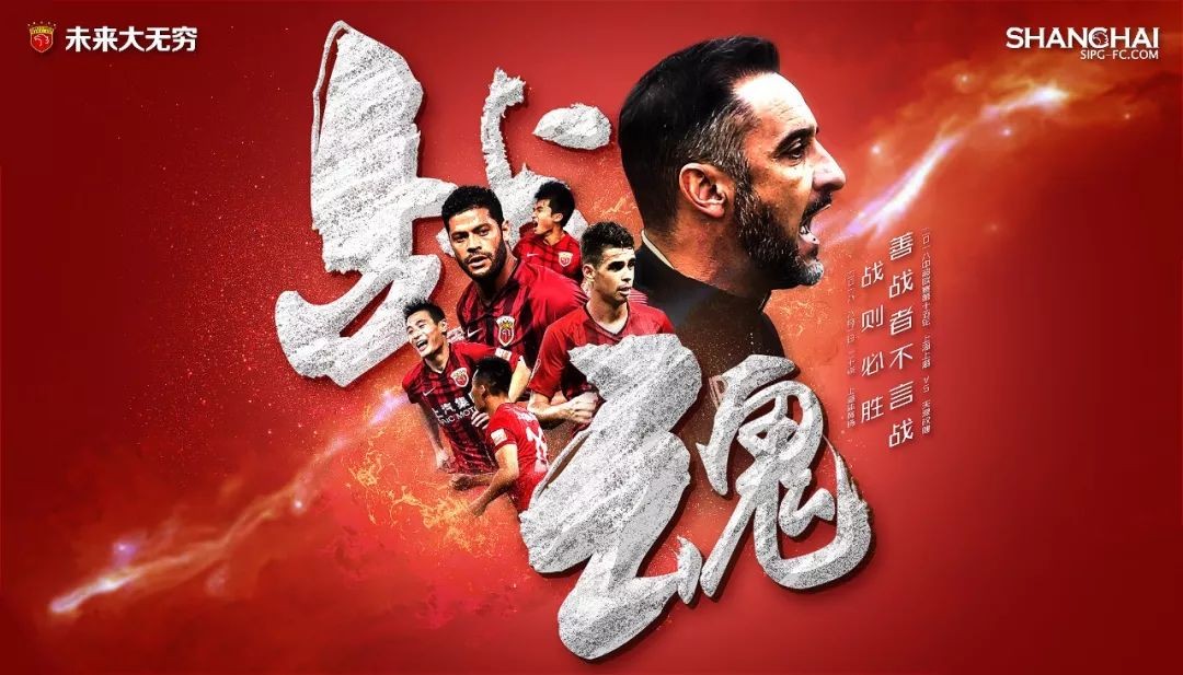 北京时间7月30日晚上,上海上港俱乐部发布了与天津权健的赛前海报,主题是:战魂! 海报中,以上海上港的主场色红色作为背景,主教练佩雷拉不怒自威,奥斯卡、武磊、胡尔克三人各显风采,上轮比赛进球的28号贺惯以及小将雷文杰也成为了主角,表明了上海上港要在主场拿下大胜的决心。 海报以一句善战不言战,战则必胜作为口号,宣示着上港的战魂燃烧,官方表示:8月1日晚20时,上海上港将回到上体,在中超第15轮中,主场迎战天津权健上一轮的5-1大胜让球队重回胜利轨道,以坚韧不拔的钢铁意志,继续战斗吧。无需多言,我们周三,