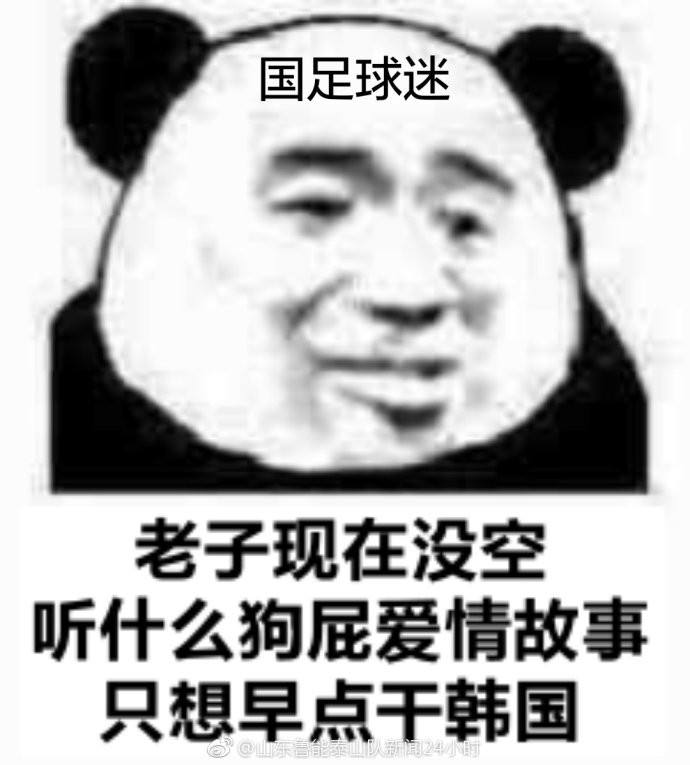 皮一下,红网亚洲杯穿衣,表情走起!图片包音表情抖大胜国足图片