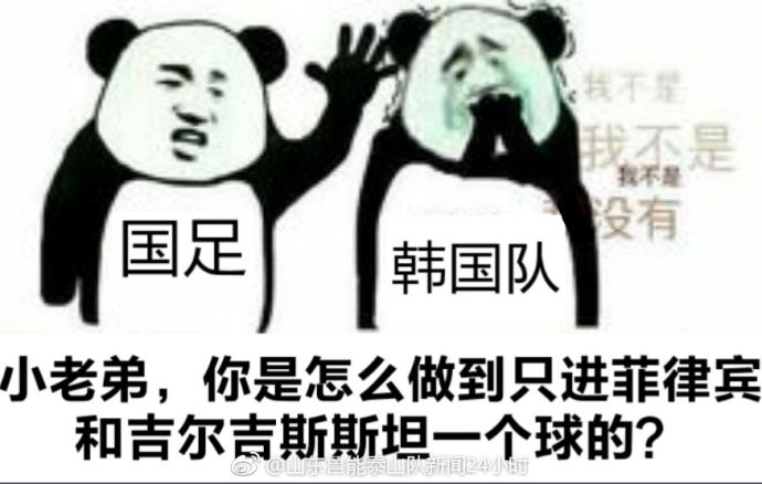 皮一下,国足亚洲杯大胜,表情走起!角嘴包微扬表上情微图片