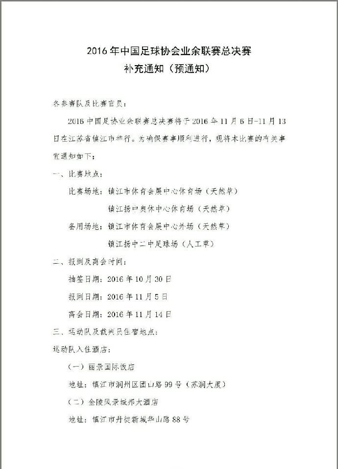 中丙资讯 | 中丙联赛全国总决赛预通知