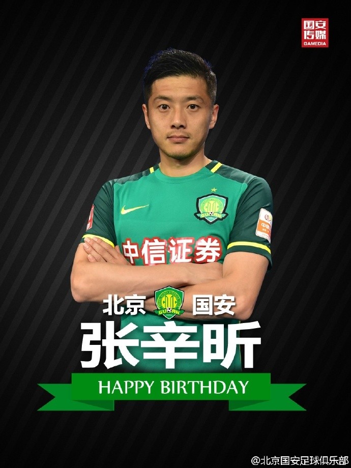 生日快乐!国安官方祝福张辛昕