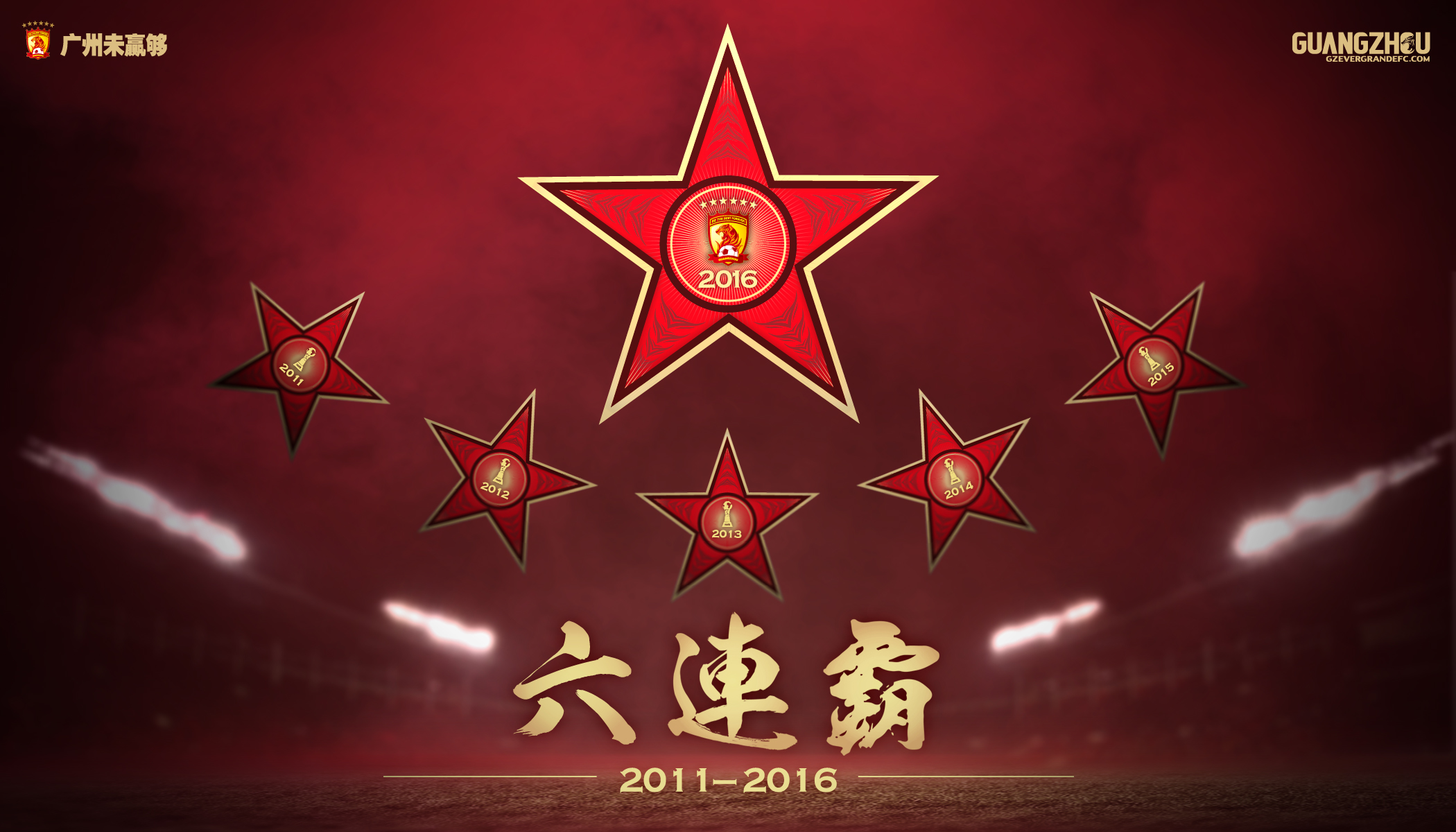 恒大夺冠庆典,恒大足校孩子宣誓