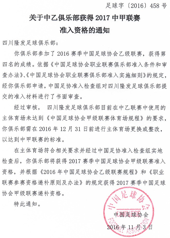 官方:丽江获中甲准入资格,保定需整改主场