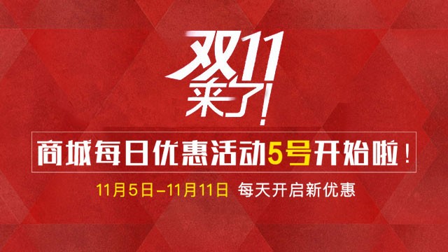 商城每日优惠活动今天中午就开始啦!