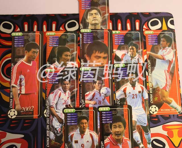 这几张小小的卡片却是中国足球半个世纪最辉煌