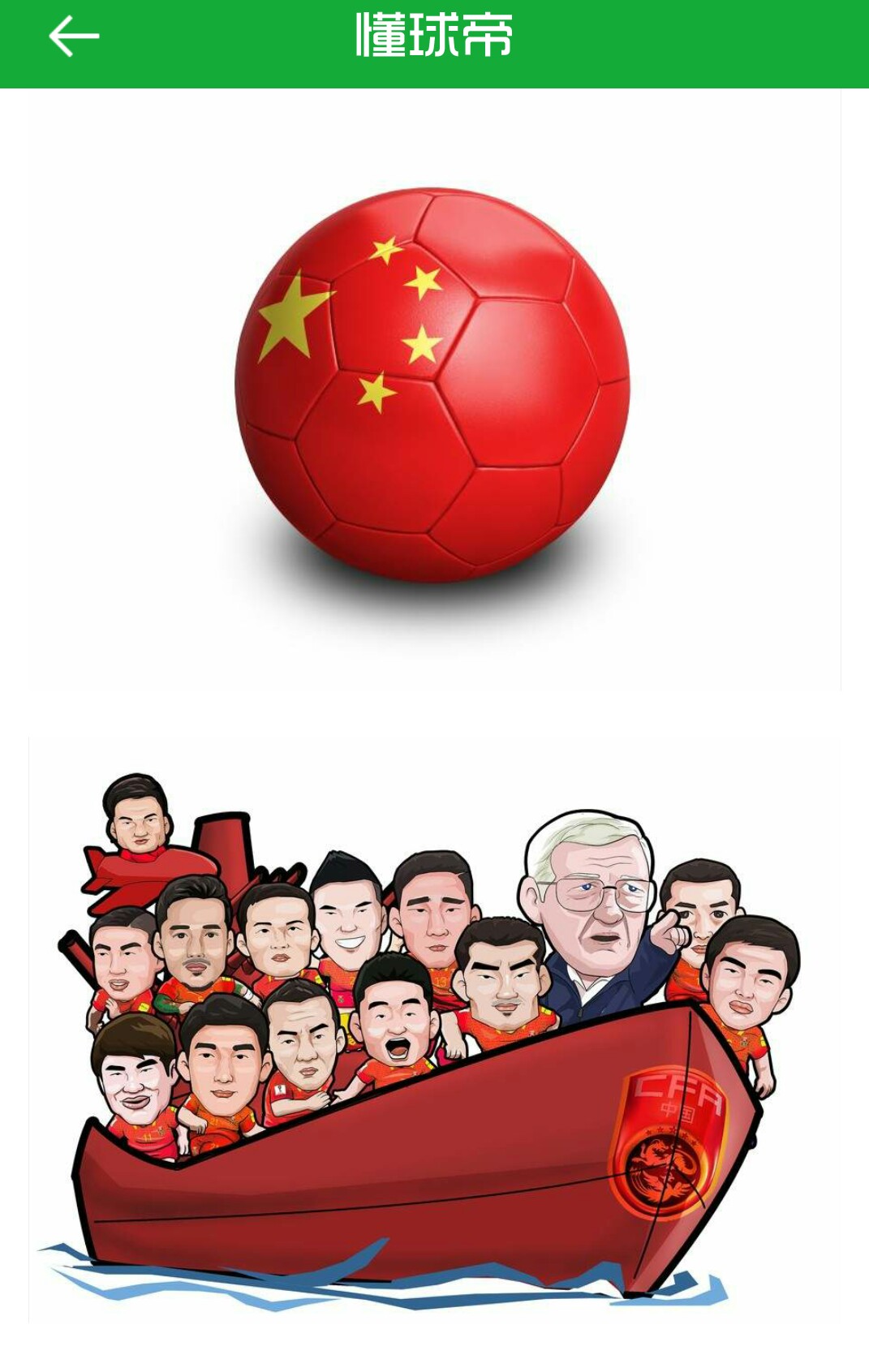 新京报:说中国杯是鸡肋不客观 专业权威的足球网站|懂球帝
