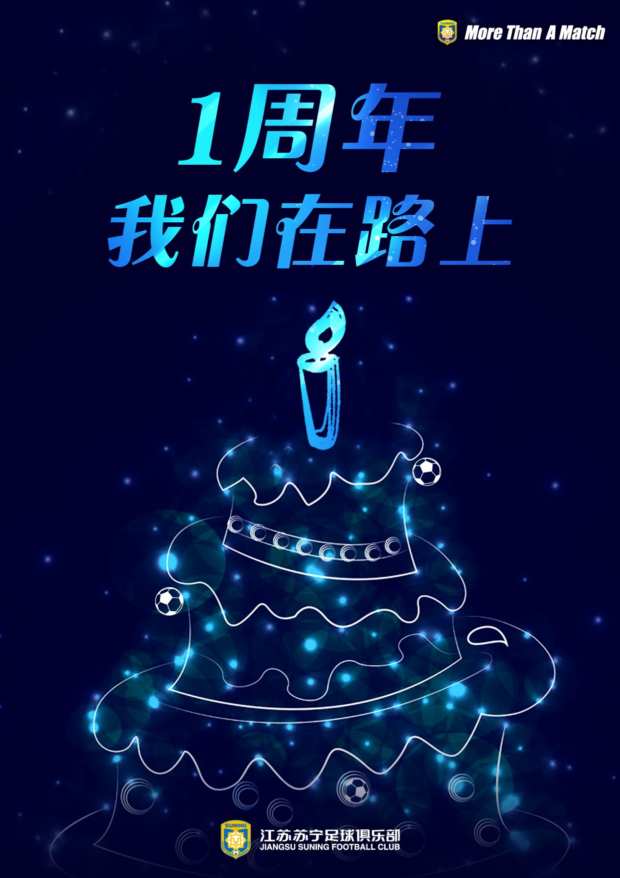 一周年,苏宁发布海报及大事记