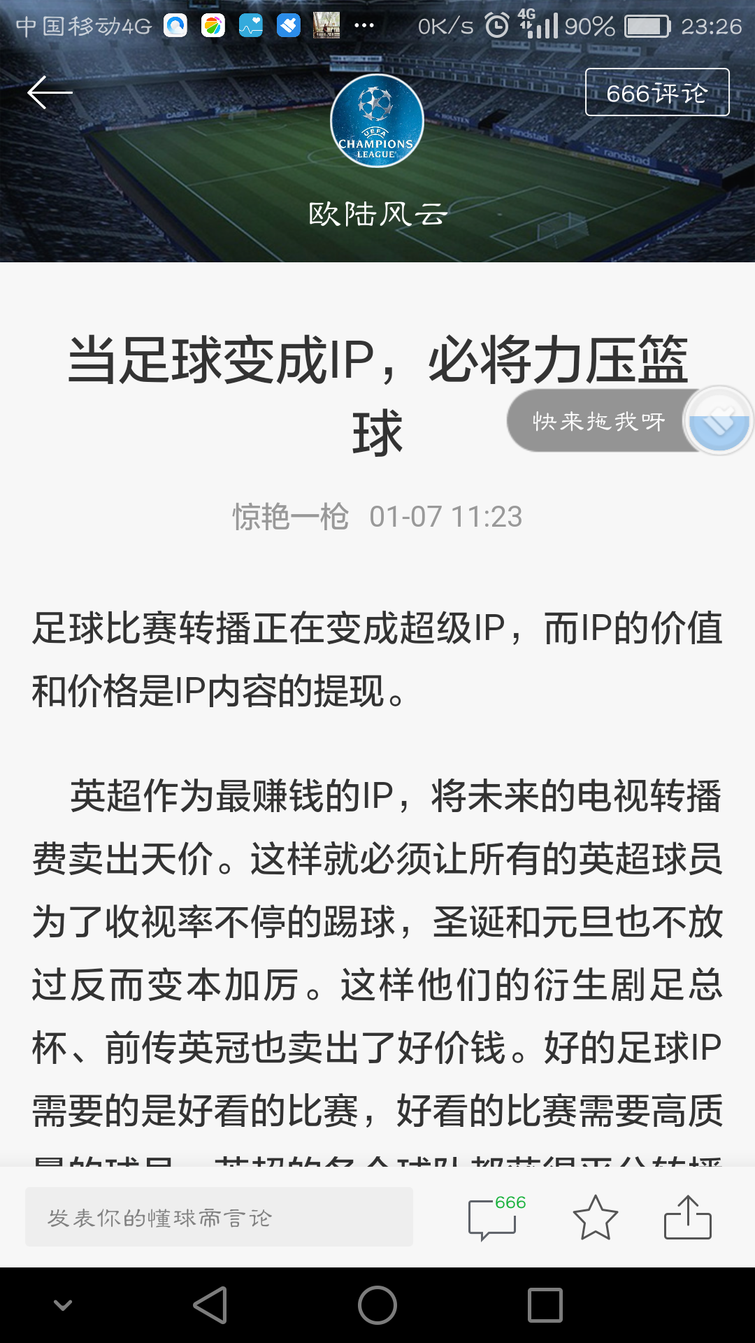 当足球变成IP,必将力压篮球 - 懂球帝