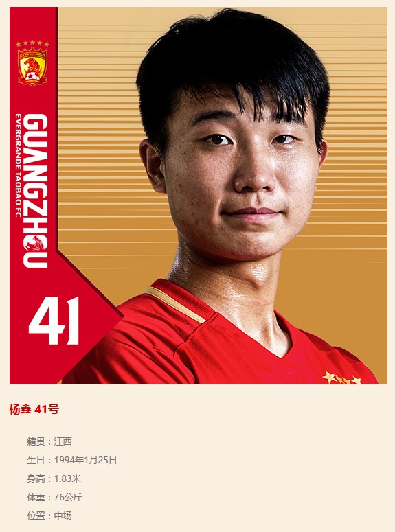 年龄造假,足协处罚恒大队杨鑫