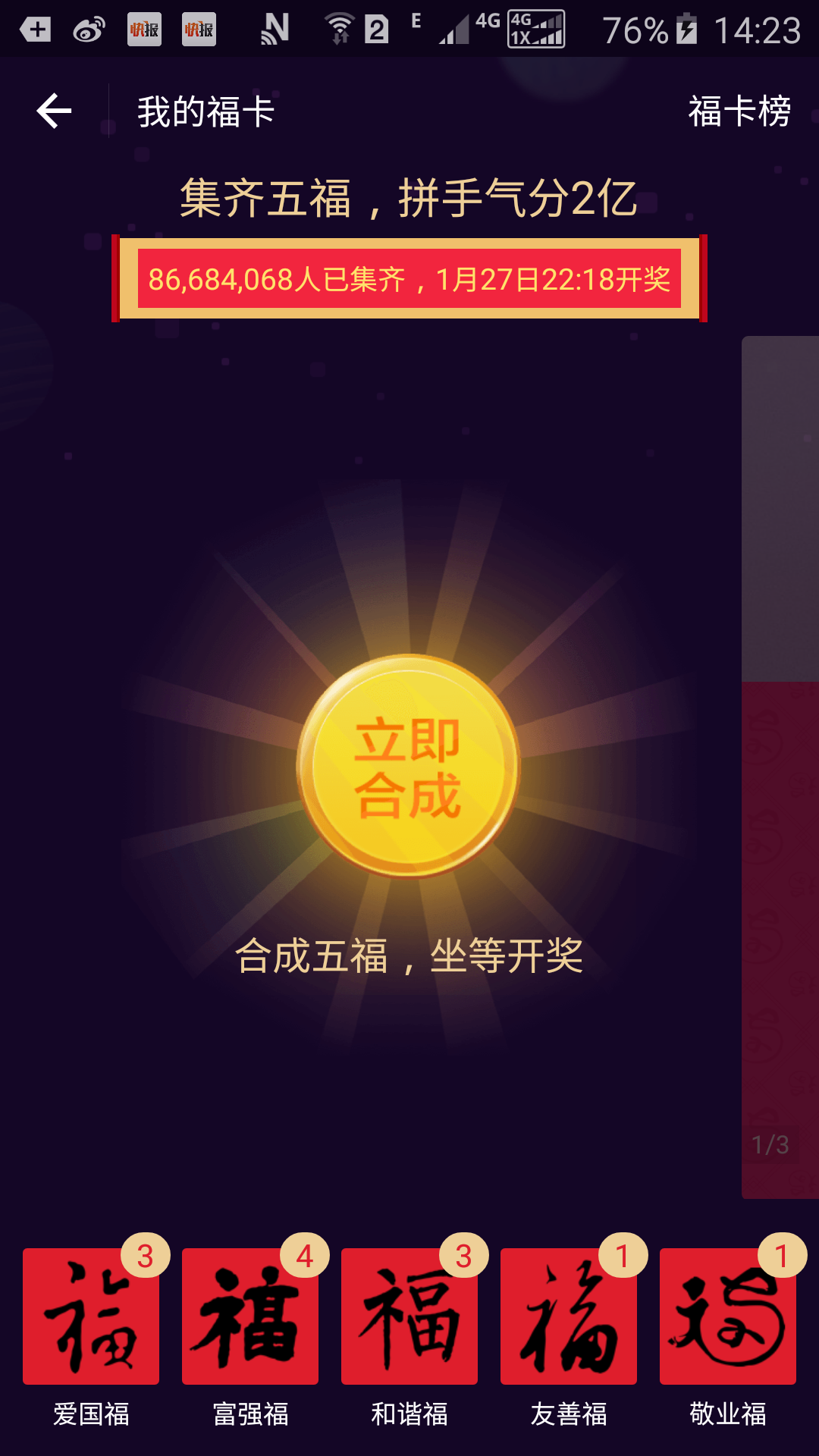一天领全了!坐等开奖[感动]