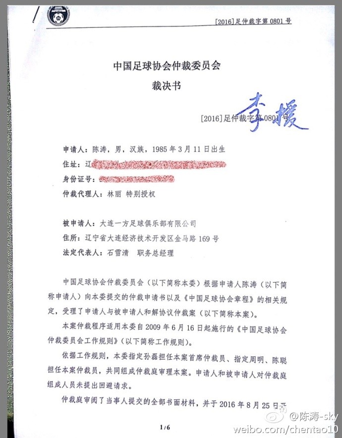 足协仲裁书下达,陈涛发文感谢