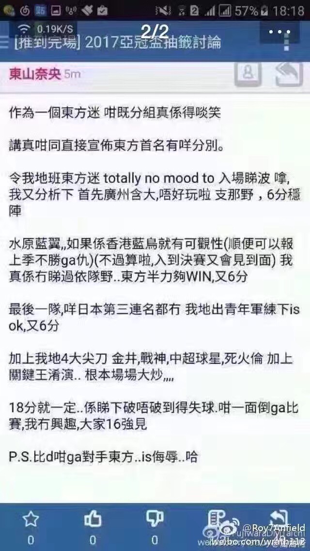 东方惨败,香港球迷:神仙难救 - 广州恒大淘宝|东