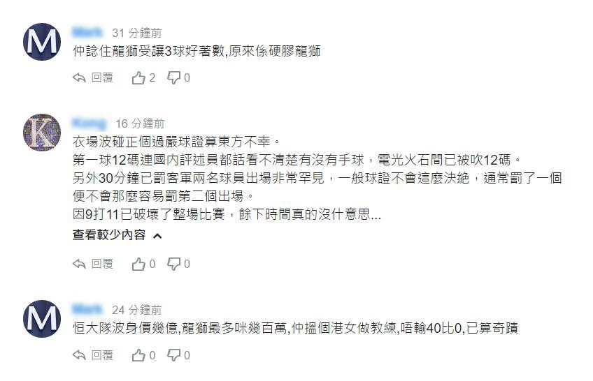 东方惨败,香港球迷:神仙难救 - 广州恒大淘宝|东