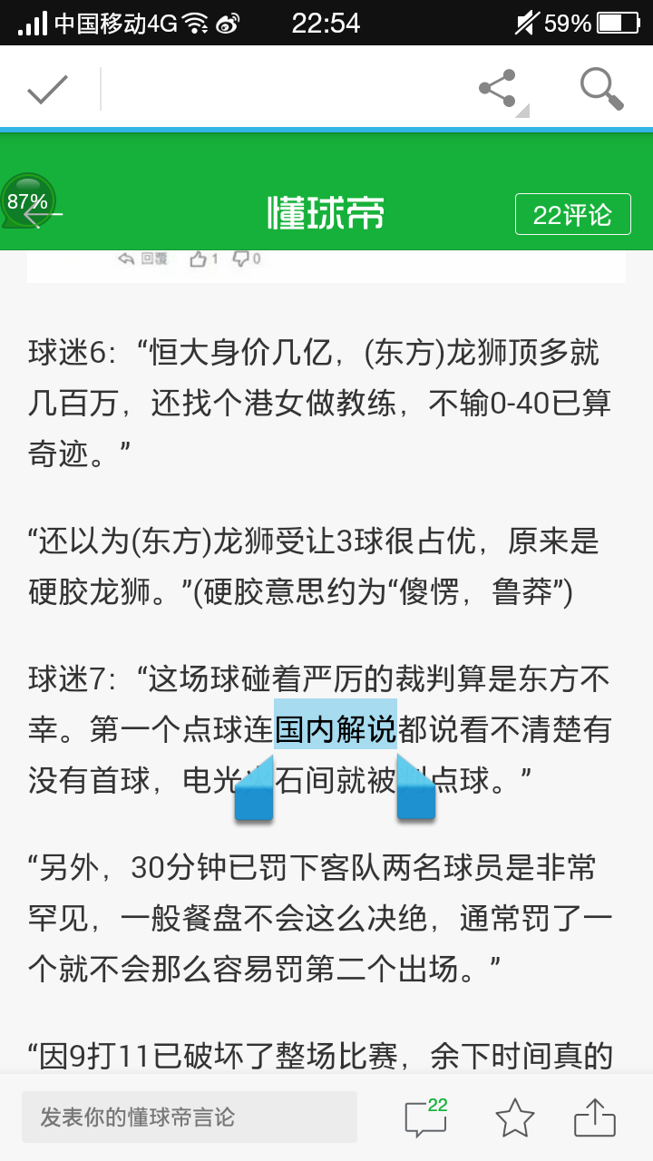 东方惨败,香港球迷:神仙难救 - 广州恒大淘宝|东