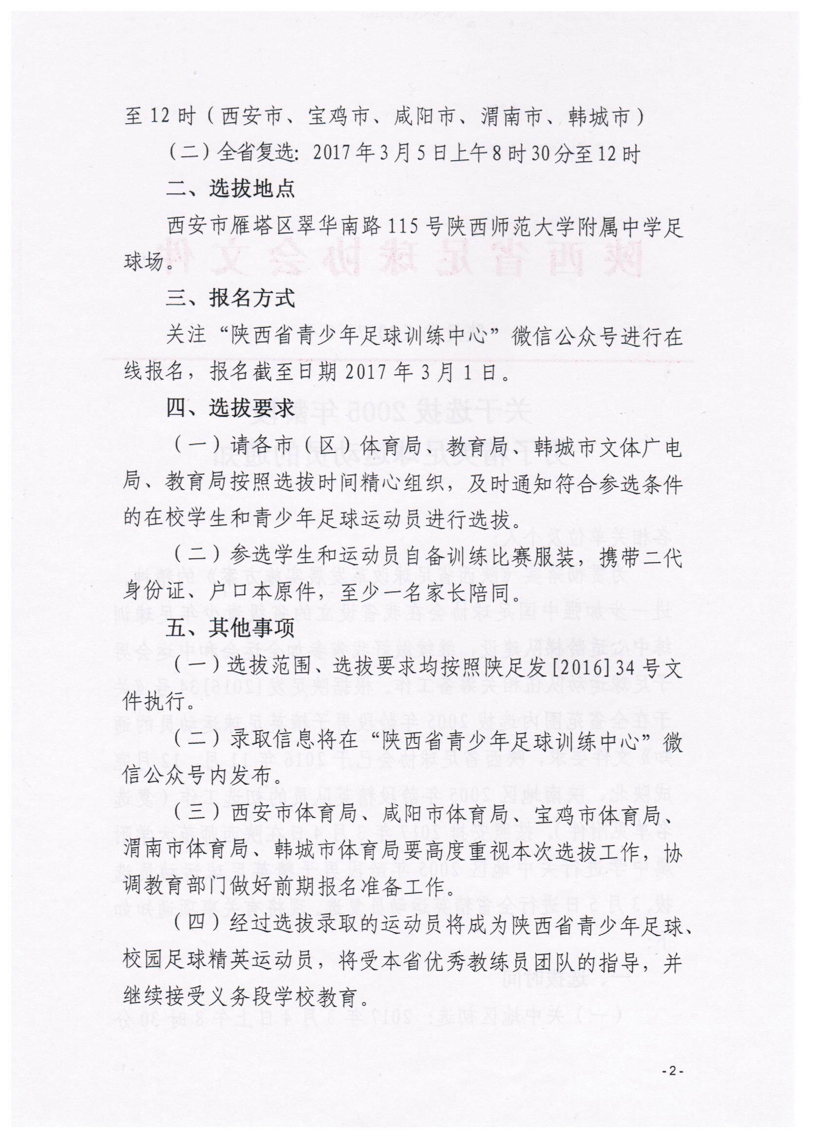 西足协与陕师大附中面向全省选拔2005年龄段