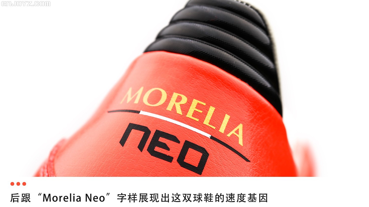人草必备!美津浓莫雷拉Neo II次高端足球鞋评测